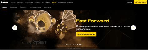 Bwin poker – лицензирана онлайн покер платформа за България.